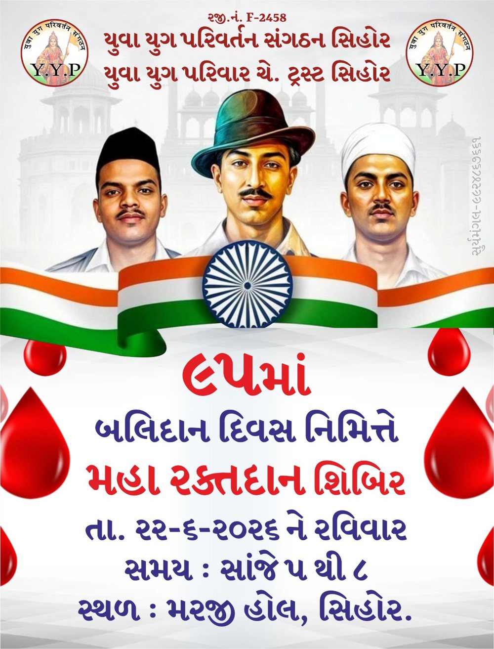 Poster of the Mega Blood Donation Camp on the 95th Martyrs' Day