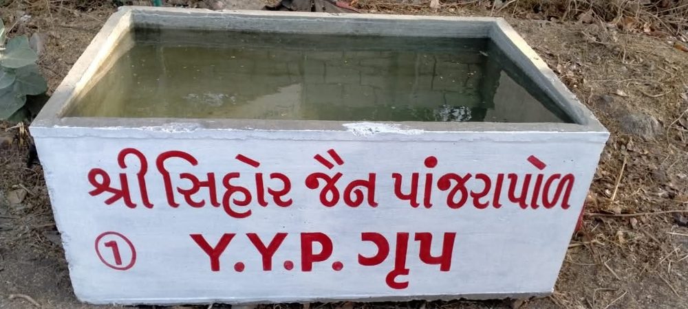 Water tank marked Shri Sihor Jain Panjrapol Y.Y.P Group