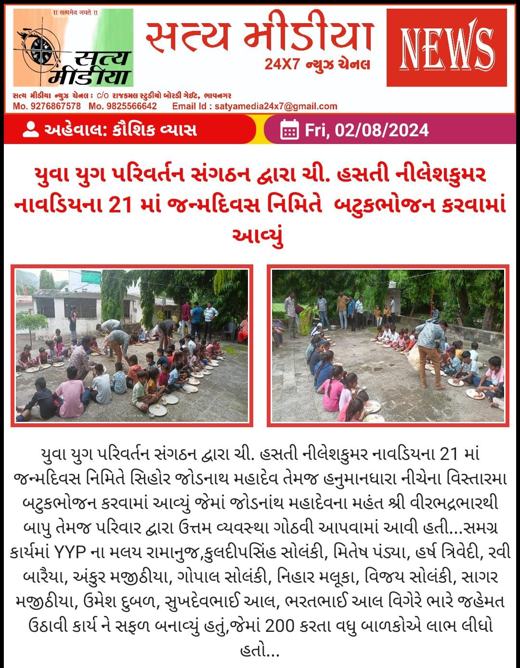 Satya Media: Batuk bhojan for 200+ children on a birthday, by Y.Y.P