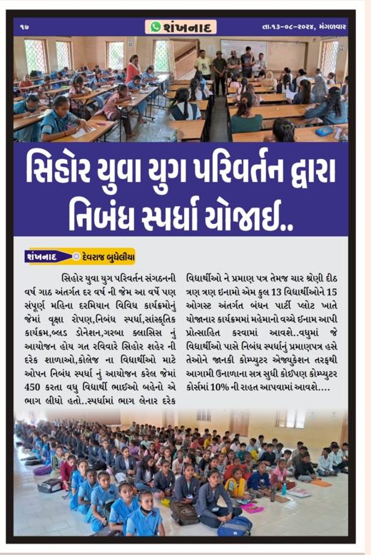 Shankhnad: Essay competition held by Y.Y.P Sihor; 450+ students took part