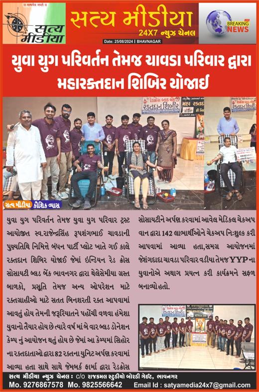 Satya Media: Mega blood donation camp by Y.Y.P and the Chavda family