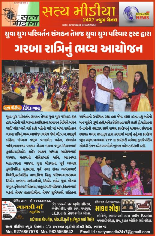 Satya Media: Grand garba night by Y.Y.P and Yuva Yug Parivar Trust