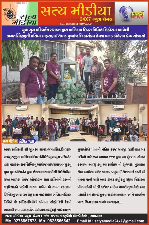 Satya Media: Martyrs' Day: Bhagat Singh's statue cleaned, tribute paid and blood donation camp held