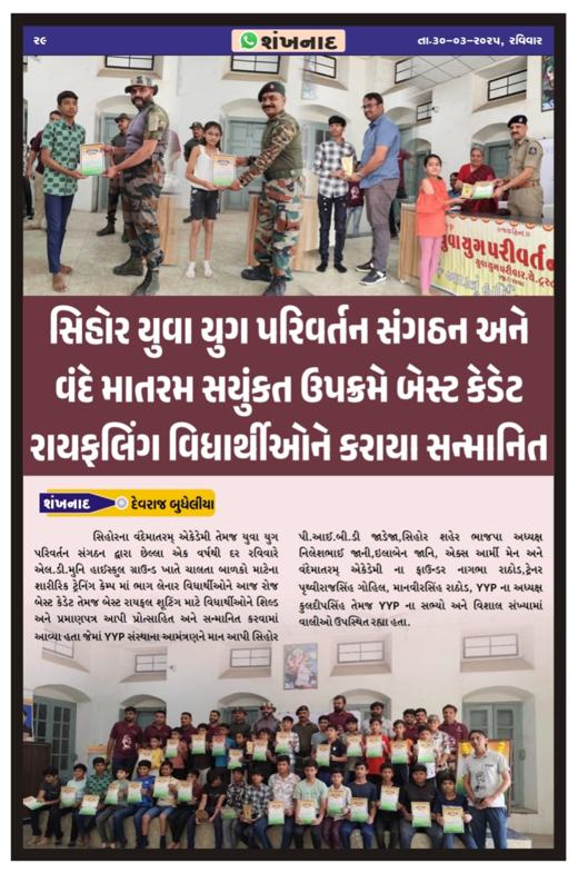 Shankhnad: Best cadet and best rifle-shooting students honoured by Y.Y.P and Vande Mataram Academy