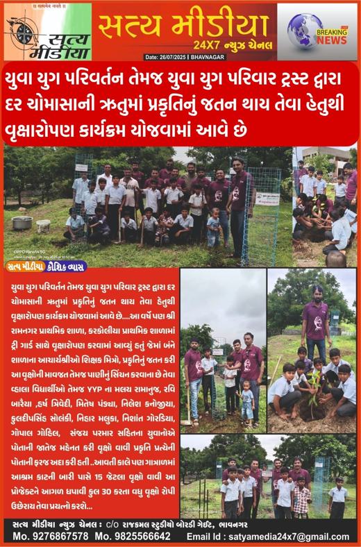 Satya Media: Tree plantation every monsoon by Y.Y.P and Yuva Yug Parivar Trust