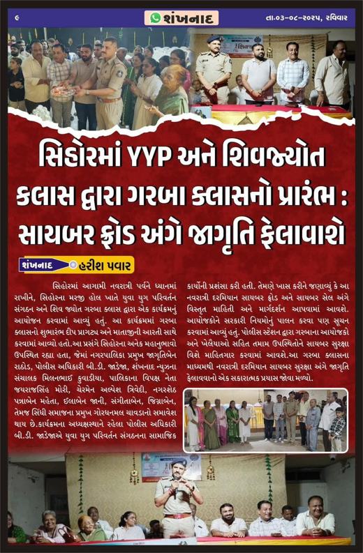 Shankhnad: Garba classes begin with Y.Y.P and Shiv Jyot Classes; cyber fraud awareness