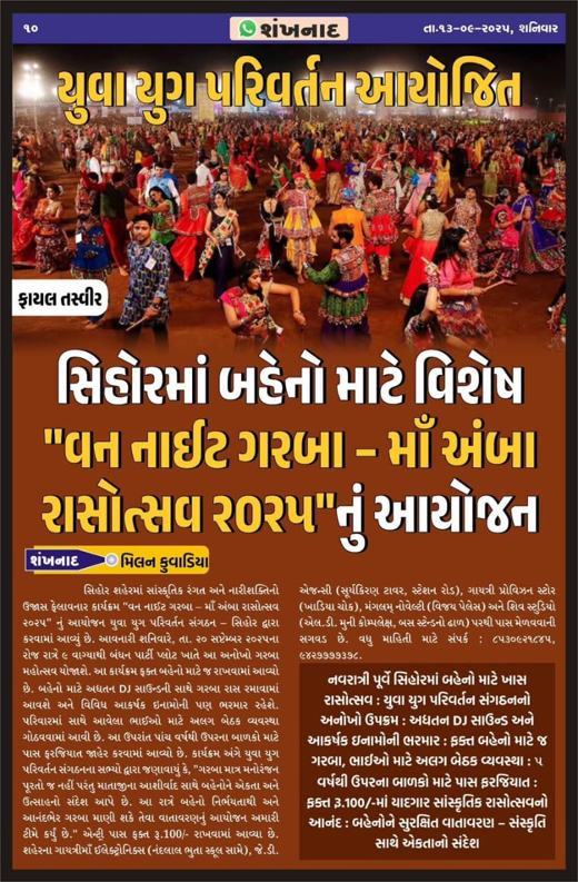 Shankhnad: 'One Night Garba – Maa Amba Rasotsav 2025' for women in Sihor
