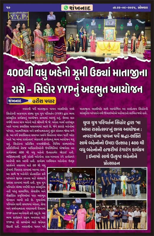 Shankhnad: 400+ women sway to Mataji's raas – Sihor Y.Y.P's wonderful event