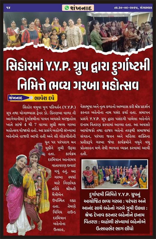 Shankhnad: Grand Garba Mahotsav on Durgashtami by Y.Y.P group in Sihor