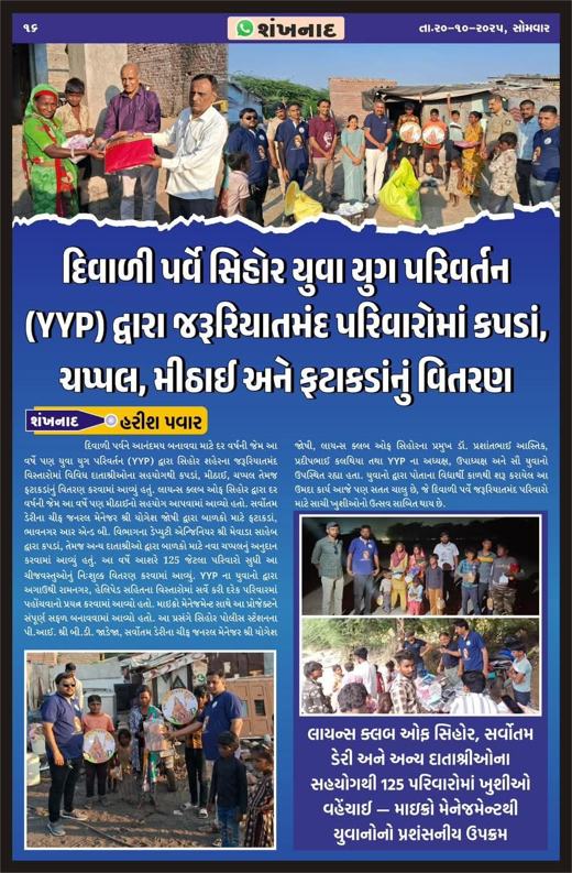 Shankhnad: Diwali: Y.Y.P distributes clothes, slippers, sweets and firecrackers to needy families