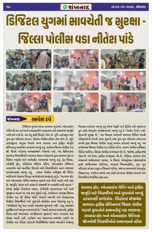 Shankhnad: 'Caution is safety in the digital age' – District Police Chief Nitesh Pandey