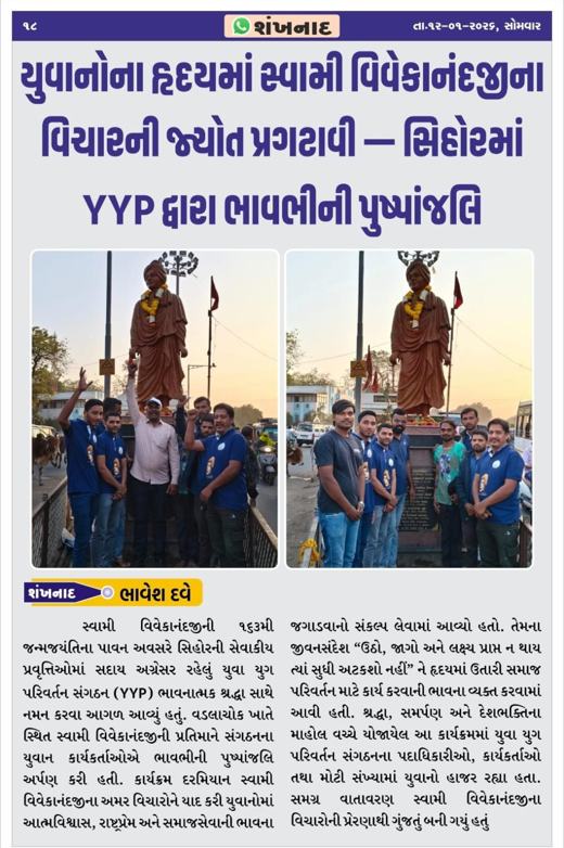 Shankhnad: Y.Y.P pays tribute to Swami Vivekananda in Sihor
