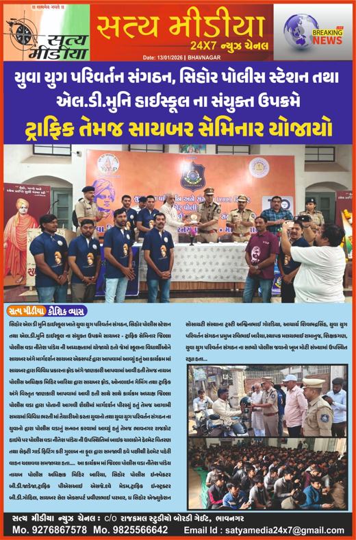 Satya Media: Traffic and cyber seminar with Sihor Police and L.D. Muni High School