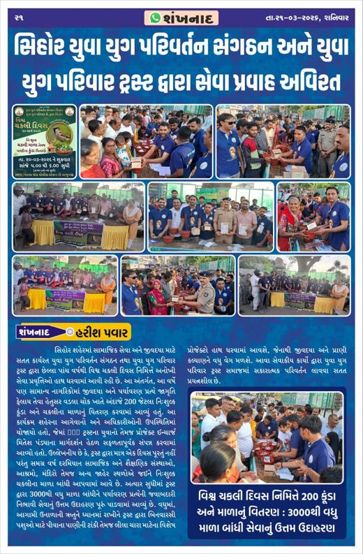 Shankhnad: World Sparrow Day: 200 water pots and nests distributed; 3,000+ nests put up so far