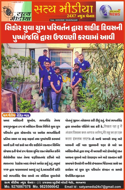 Satya Media: Y.Y.P pays tribute on Martyrs' Day in Sihor