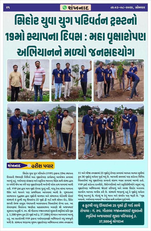Shankhnad: Y.Y.P Trust's 19th foundation day: mega tree plantation gets public support