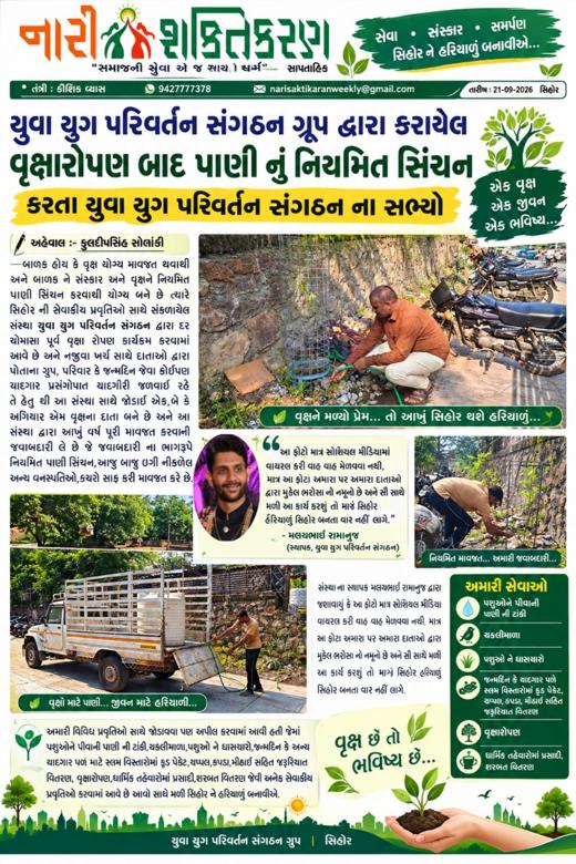 Nari Shaktikaran: Y.Y.P members regularly water the trees they planted